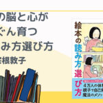 仲宗根敦子さんプロフィール 絵本未来創造機構の代表理事になったきっかけとは